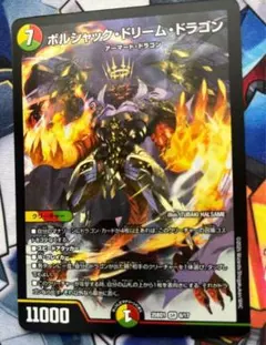 ボルシャックドリームドラゴン