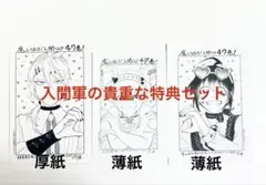 魔入りました!入間くん　47巻特典　イラストペーパー　3枚