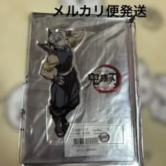 鬼滅の刃ufotable柱合会議・蝶屋敷編アクリルスタンド宇髄天元　新品未開封品