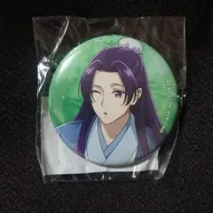 薬屋のひとりごと 水遊び アニメイト 購入特典 缶バッジ 壬氏