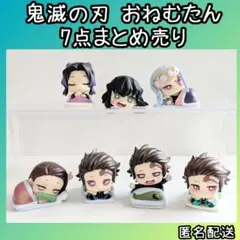 鬼滅の刃 おねむたん まとめ 竈門炭治郎 禰豆子 胡蝶しのぶ 宇髄天元 伊之助