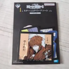 デスノート一番くじ　ステーショナリーアソート