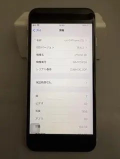 【⭐️美品⭐️】iPhone SEホワイト　64GB