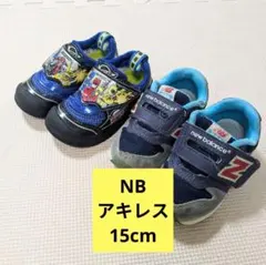 NB 996 アキレス スニーカー ネイビー 15cm 2足セット
