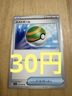 (残り32)ネストボール 070/078 グッズ 汎用 サポート