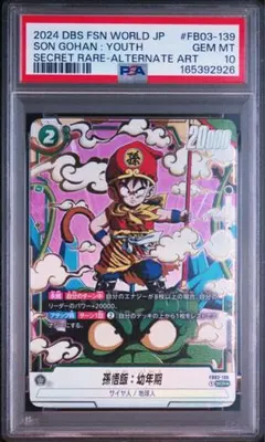 2026年最新】孫悟飯少年期 scr psa10の人気アイテム - メルカリ