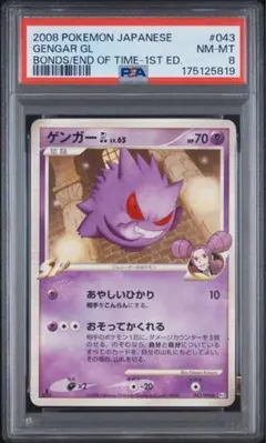 ゲンガーGL Pt2 psa8 ポケモンカード 時の果ての絆 - メルカリ