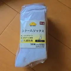 スクールソックス 5足セット 24-26cm ホワイト