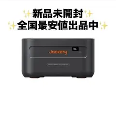 2026年最新】Jackery ポータブル電源 1000 Plus +バッテリーパックの