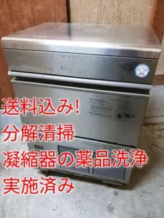 フクシマ 業務用製氷機 FIC-A45KT ホシザキIM-45M相当 - メルカリ
