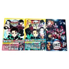 鬼滅の刃 ノベライズ 3冊セット 集英社みらい文庫