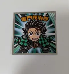 【匿名】鬼滅の刃マンチョコ 無限城編 No.1 竈門炭治郎