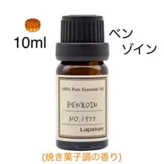 【天然精油】 100%pure 精油　ベンゾイン　アロマオイル　安息香　⭐︎バニラ