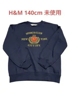 H&M 裏起毛トレーナー 140cm 未使用品