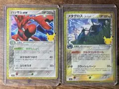 ポケモンカード ハッサムex メタグロス 30周年 30th 復刻 2枚セット