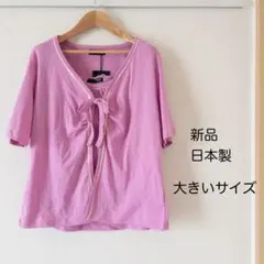 【新品タグ付き】Fare ピンク色のアンサンブル 日本製 半袖 大きいサイズ