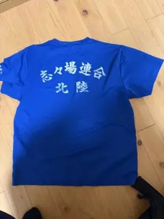 志々場連合 北陸 ハンドボールチーム Tシャツ ブルーのサムネイル