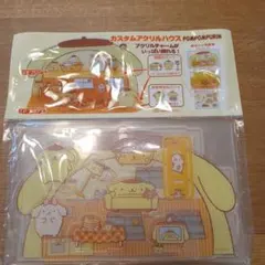 ポムポムプリン カスタムアクリルハウス