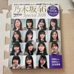 日経エンタテイメント 乃木坂46 Special2026 応募券つき - メルカリ