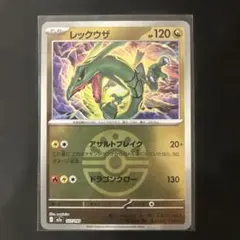 ポケカ　レックウザ　ミラー