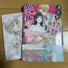 悪女は美しき獣の愛に咲く 1巻 特典 イラストペーパー しおり - メルカリ
