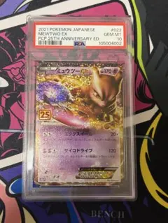 ミュウツーex rr 025/059 psa10 1st フォトンウェーブ ミュウツーex rr 025/059 psa10 1st フォトンウェーブ - メルカリ