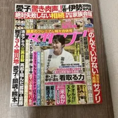 女性セブン 2026年 8月27日号