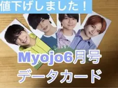 Myojo6月号デタカ　SexyZone +中山優馬