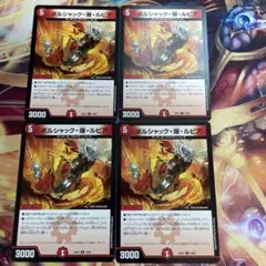 【格安シングル】 ボルシャック・爆・ルピア 4枚セット