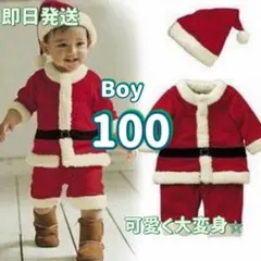 100 ⭐︎大人気サンタコス　男の子　クリスマス　セパレート　イベント　発表会