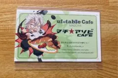 鬼滅の刃 ufotableCafe ショップカード 不死川 実弥