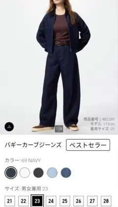 ユニクロ バギーカーブジーンズ NAYY サイズ23