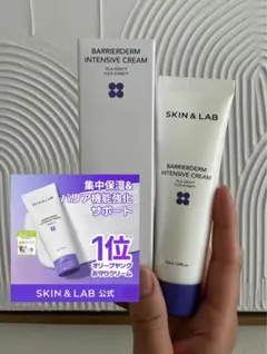 【新品】SKIN&LAB バリアダームインテンシブクリーム