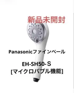 2026年最新】EH-SH50の人気アイテム - メルカリ