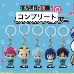 斉木楠雄のΨ難 サイ難 めじるしアクセサリー コンプリート 全5種