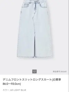 フロントスリットロングスカート　デニムロングスカート　ジーユー