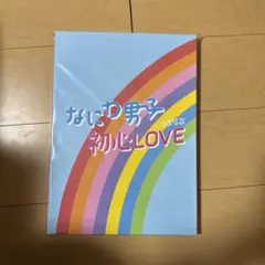 なにわ男子初心LOVE island Store限定版