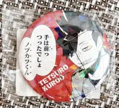 ハイキュー　オールスター缶バッジ　ゴミ捨て場の決戦　黒尾鉄朗