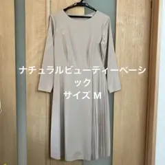 ナチュラルビューティーベーシック　ワンピース　サイズM ベージュ