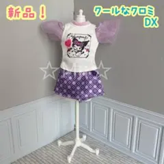 ★新品！【リカちゃん/Licca】クロミ サンリオ 着せ替え 服 洋服 パープル