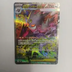 メガゲンガーex SAR