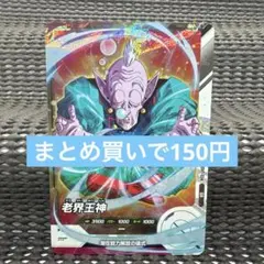 2026年最新】老界王神の人気アイテム - メルカリ