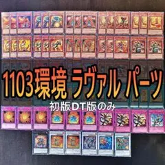 遊戯王 【1103環境】ラヴァル 構築済みデッキ ゲートボール - メルカリ