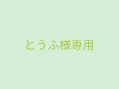 とうふ様専用 ヘッドドレス