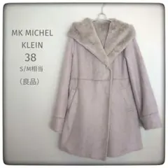 MICHEL KLEIN ムートン風 ロングコート ファー グレージュ 38
