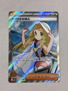 ポケモンカード リーリエの決心 SR