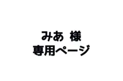 専用ページ