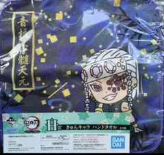 鬼滅の刃　一番くじ　ハンドタオル　宇髄天元