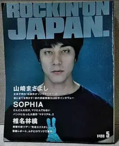 ロッキング・オン・ジャパン 　1999年5月号　vol.167　山崎まさよし