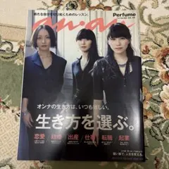 Perfume 雑誌　anan